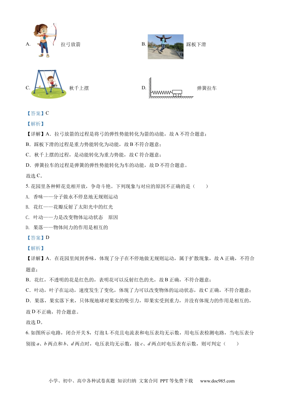 2022年江苏省南通市中考物理试题（解析版）.docx