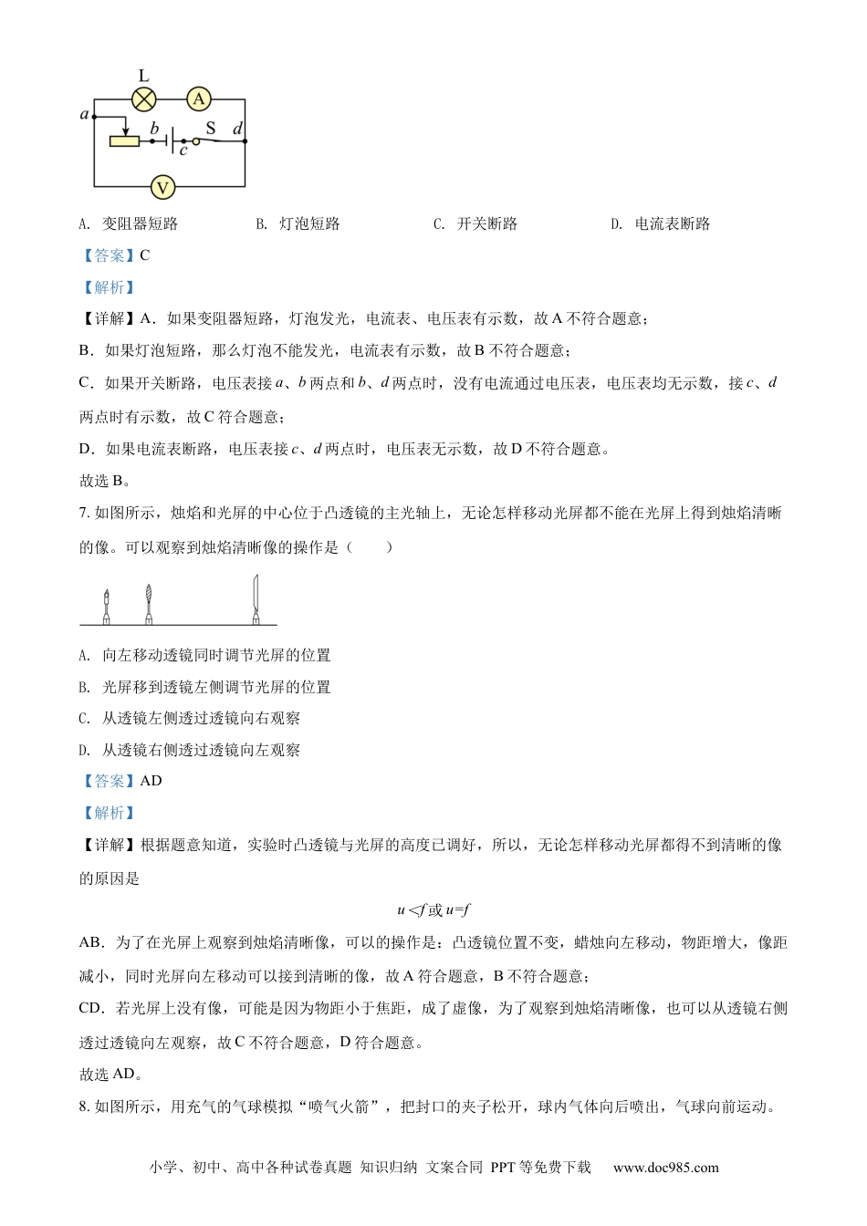 2022年江苏省南通市中考物理试题（解析版）.docx