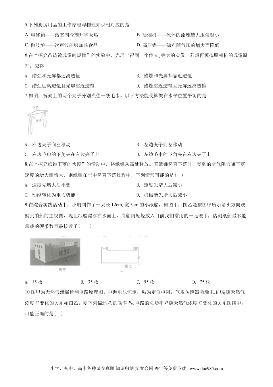 2020年江苏省南通市中考物理试题及答案.doc