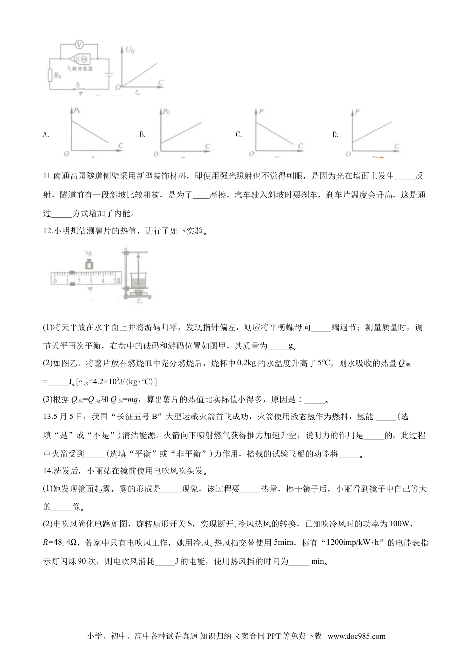 2020年江苏省南通市中考物理试题及答案.doc