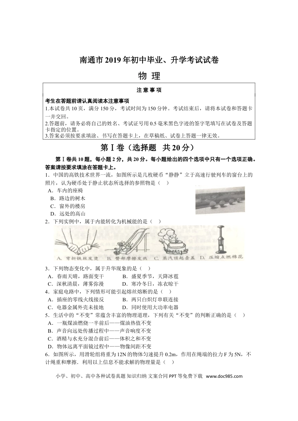 2019年江苏省南通市中考物理试题及答案.doc