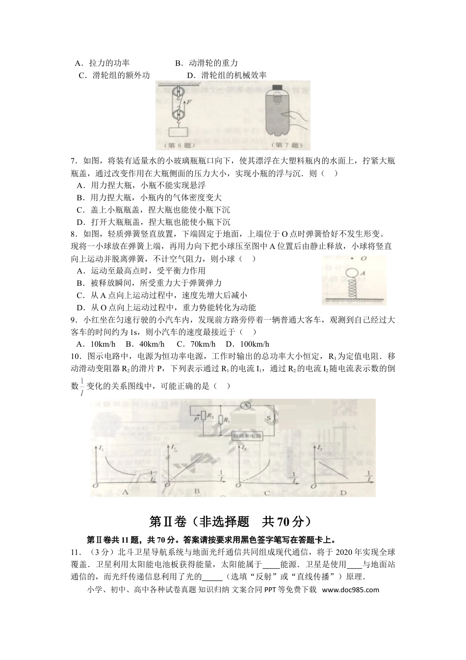 2019年江苏省南通市中考物理试题及答案.doc