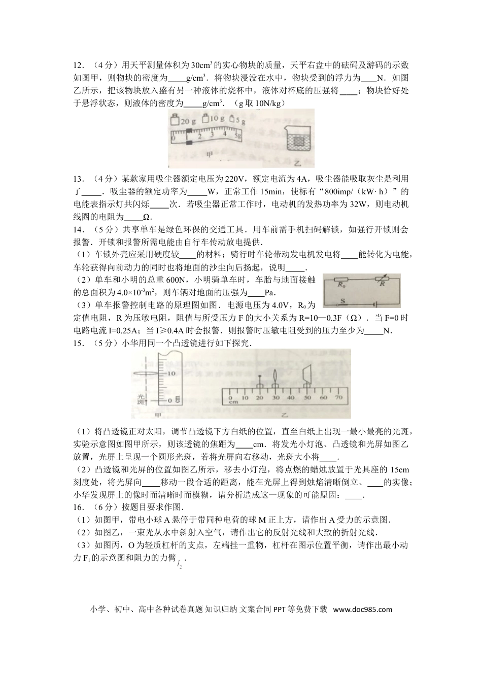 2019年江苏省南通市中考物理试题及答案.doc