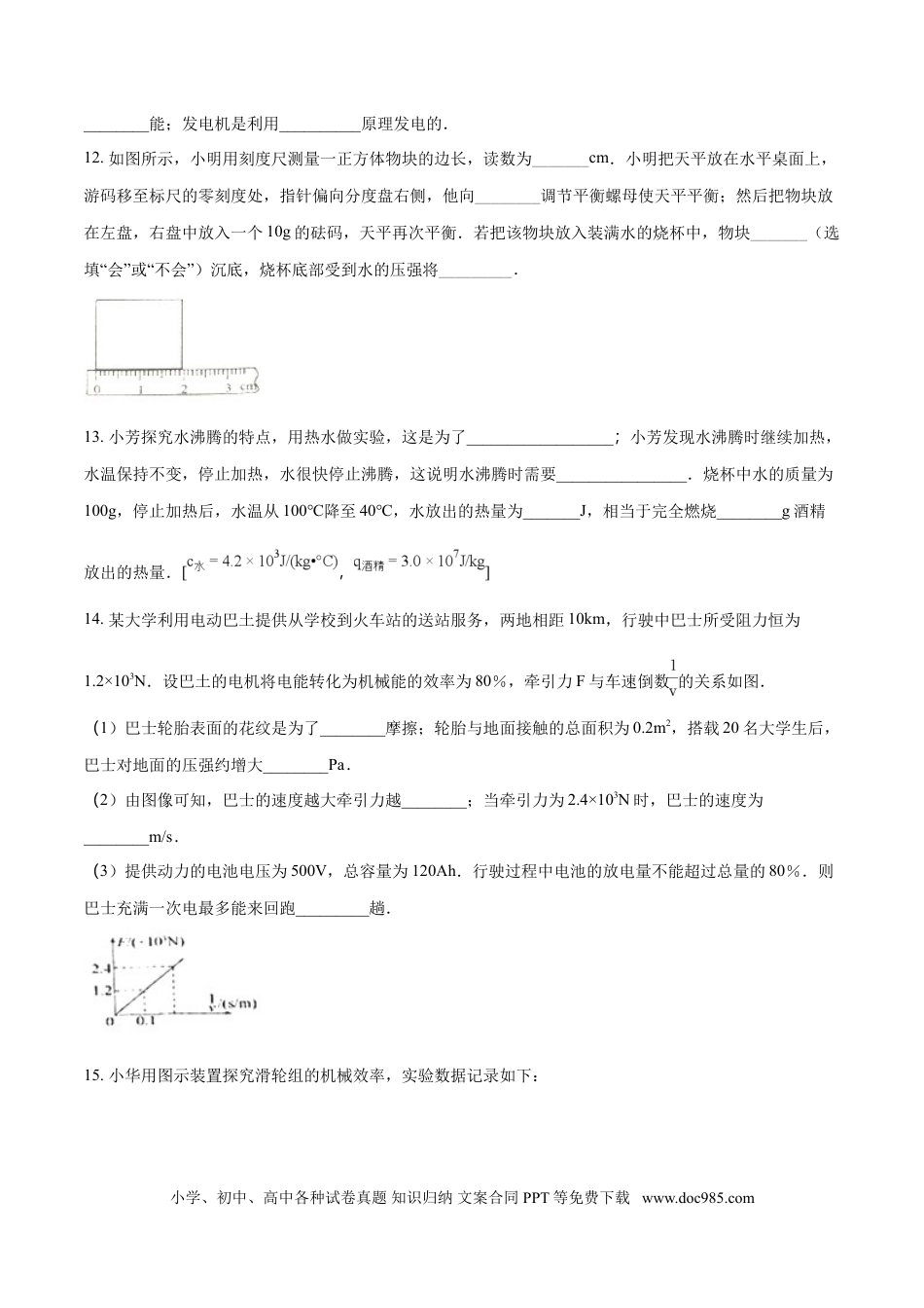2018年江苏省南通市中考物理试题及答案.doc