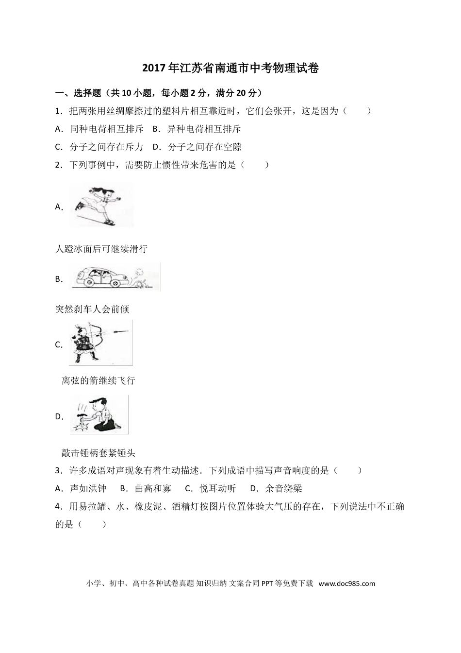 2017年江苏省南通市中考物理试题及答案.doc