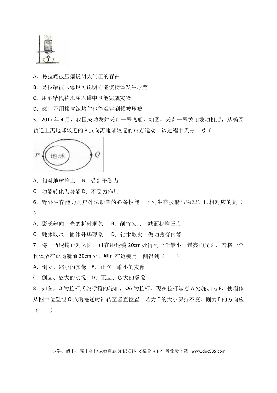2017年江苏省南通市中考物理试题及答案.doc