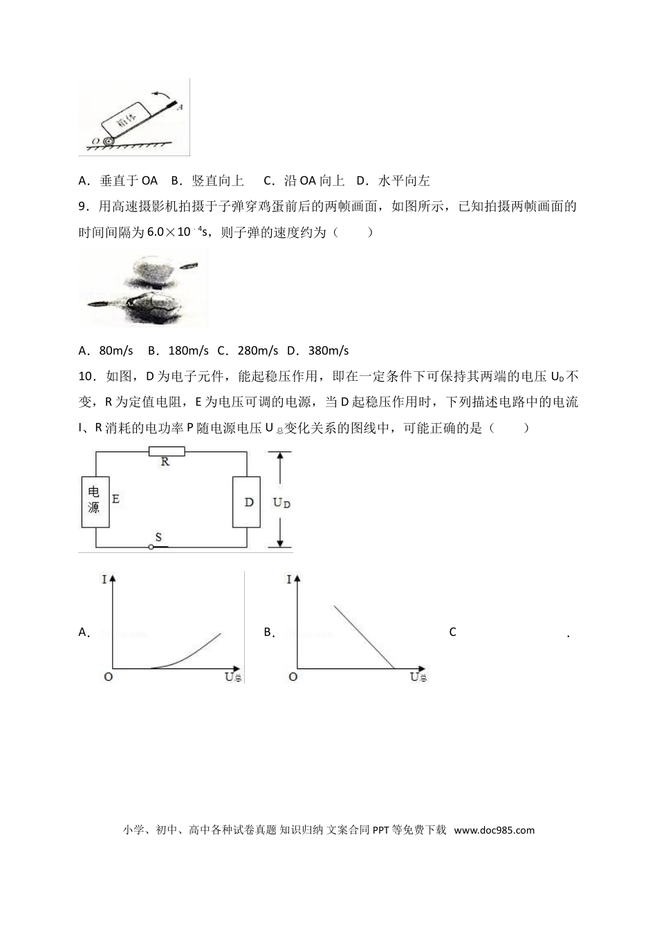 2017年江苏省南通市中考物理试题及答案.doc