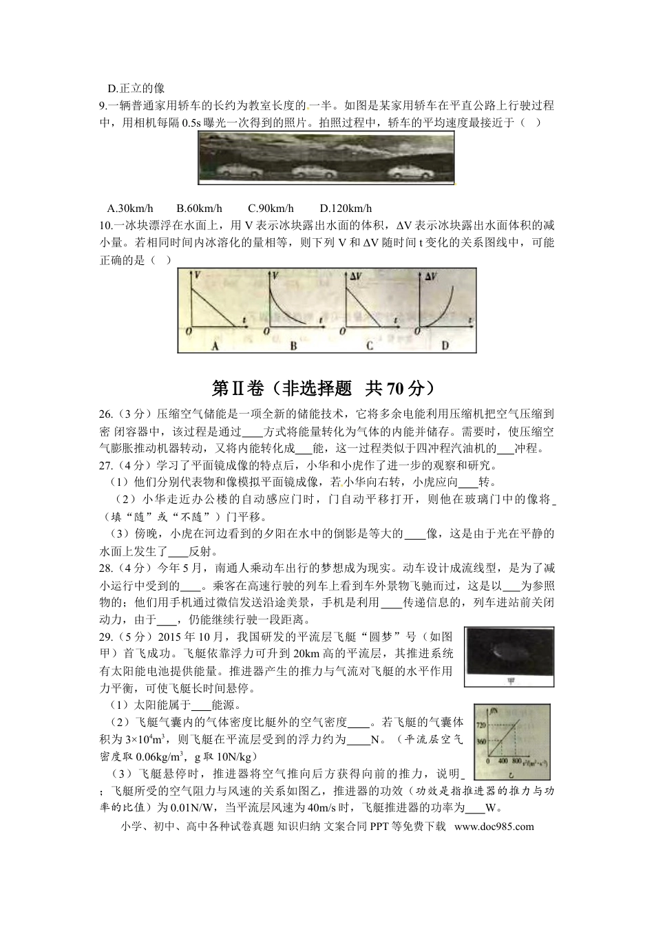 2016年江苏省南通市中考物理试题及答案.doc
