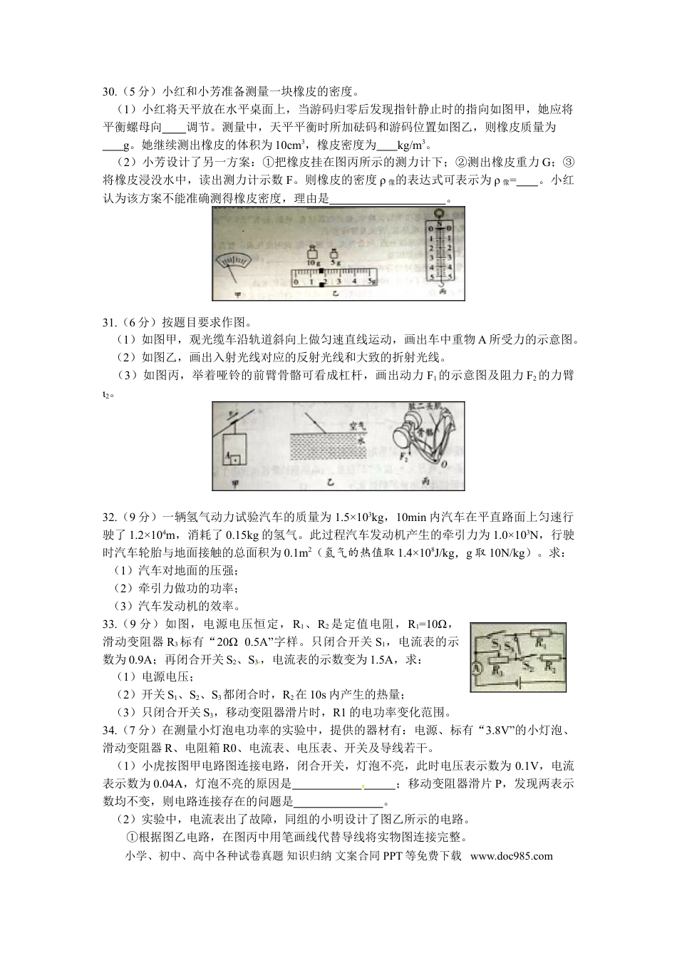 2016年江苏省南通市中考物理试题及答案.doc