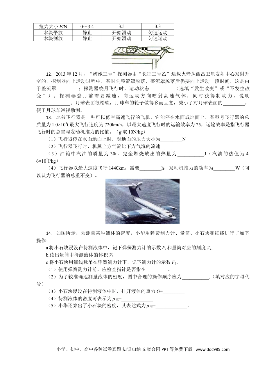 2014年江苏省南通市中考物理试题及答案.doc