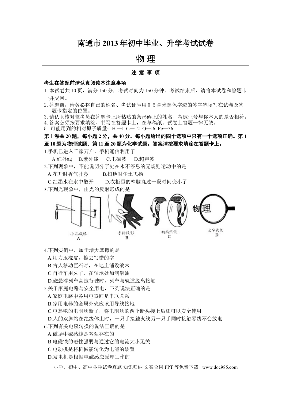 2013年江苏省南通市中考物理试题及答案.doc