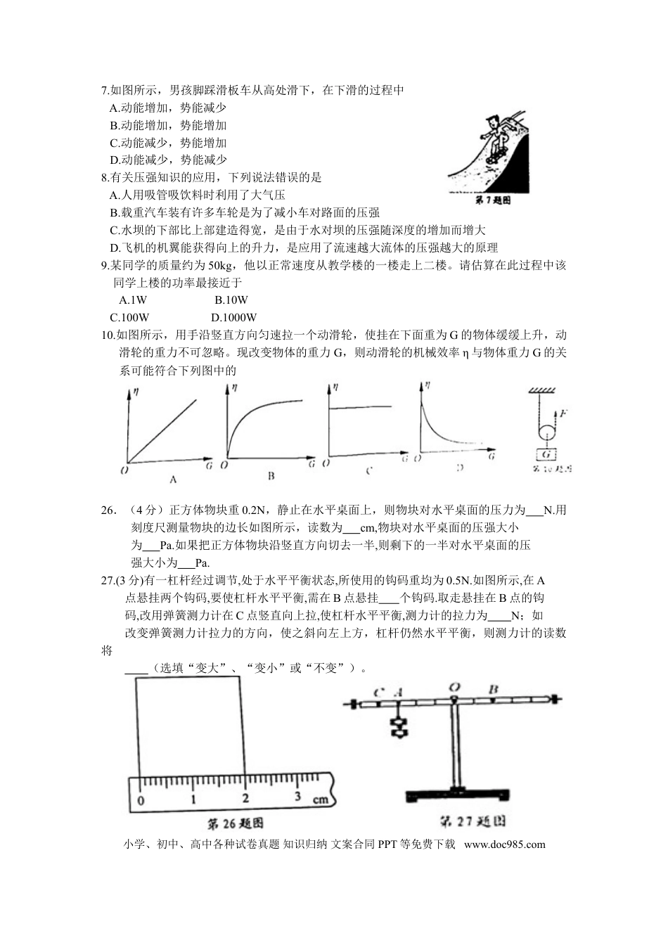 2013年江苏省南通市中考物理试题及答案.doc