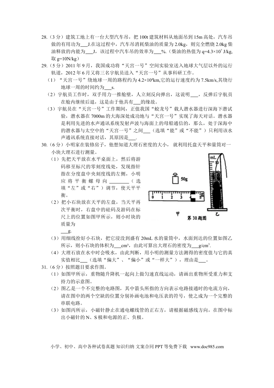 2013年江苏省南通市中考物理试题及答案.doc