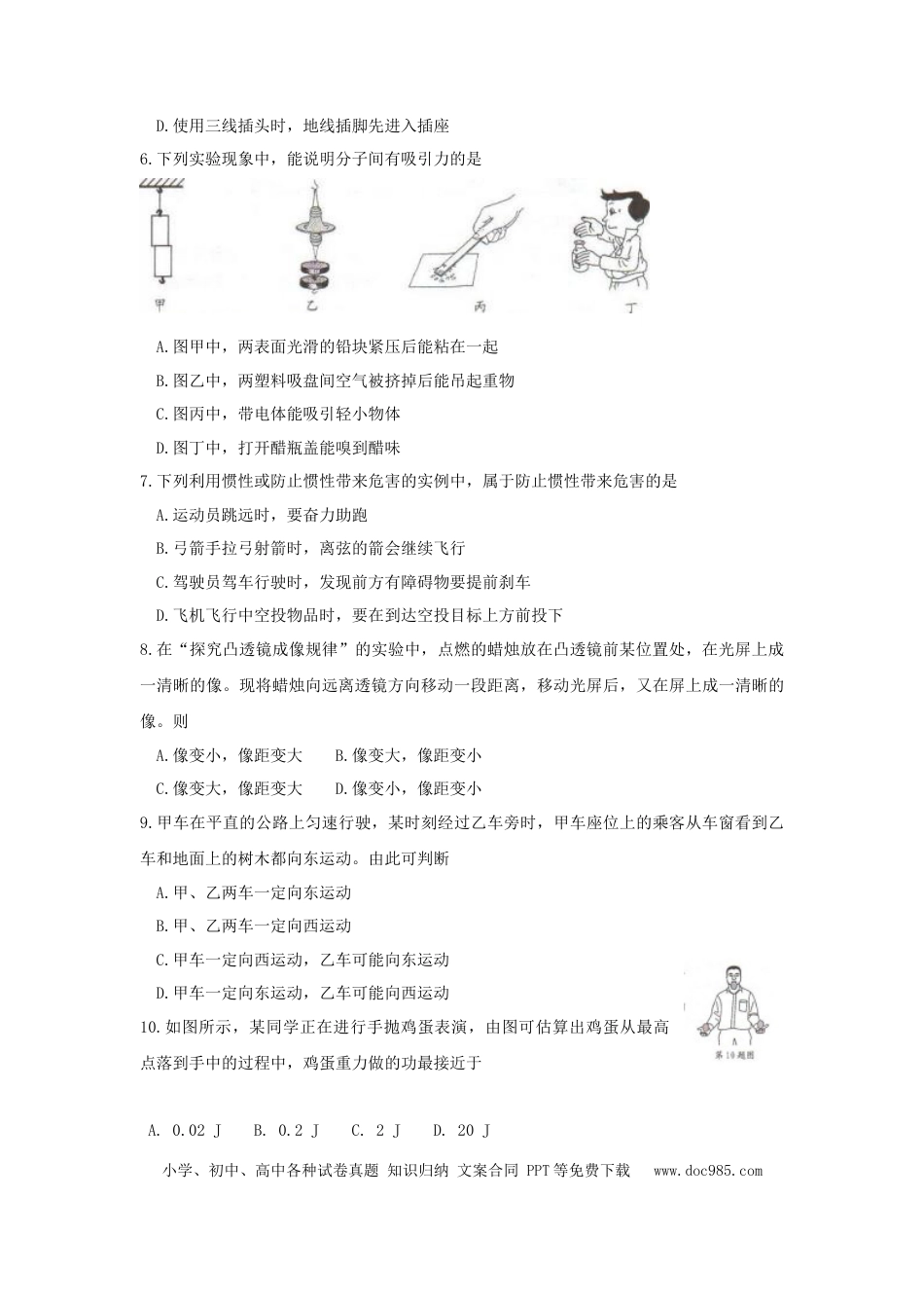 2012年江苏省南通市中考物理试题及答案.doc