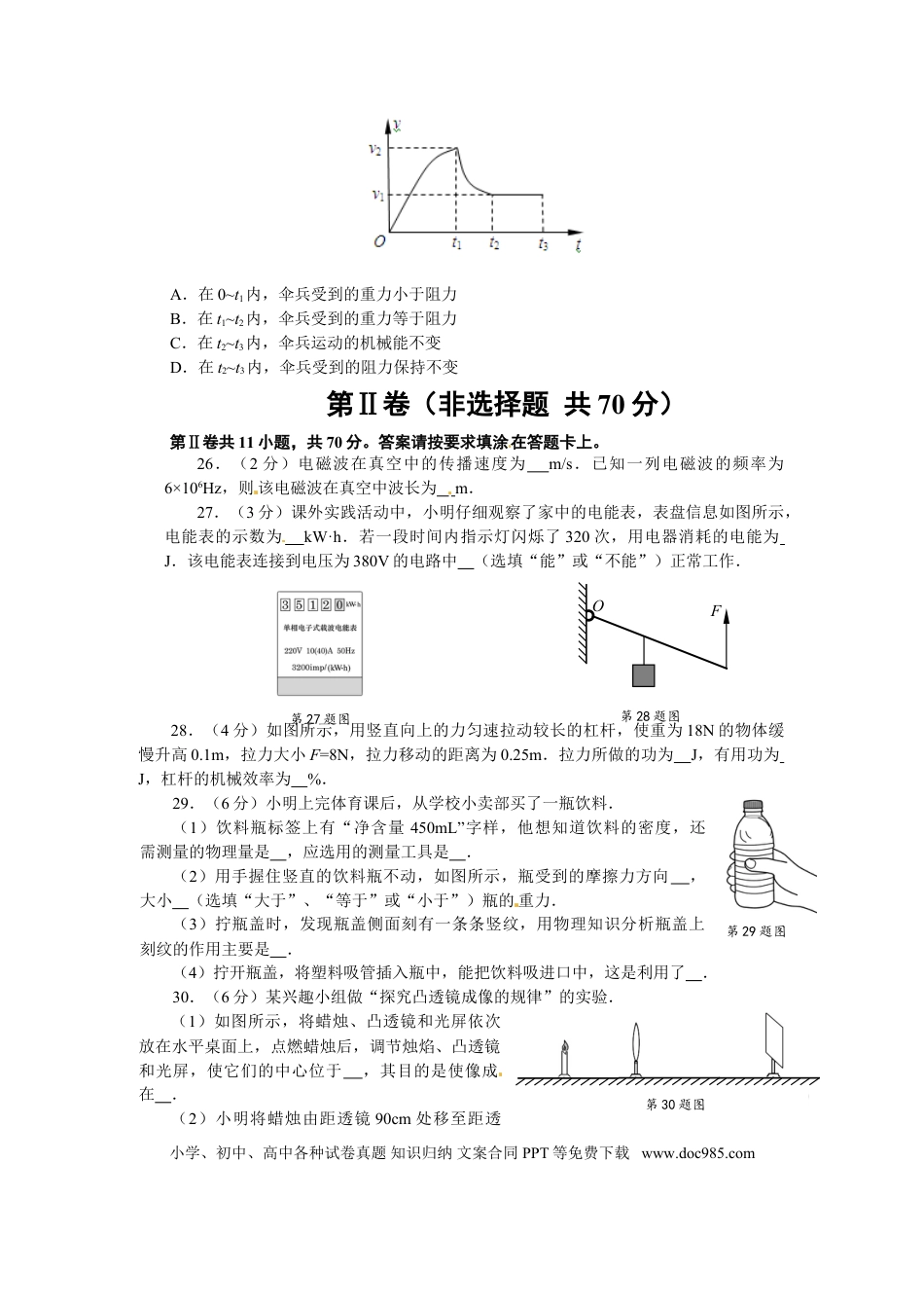 2011年江苏省南通市中考物理试题及答案.doc