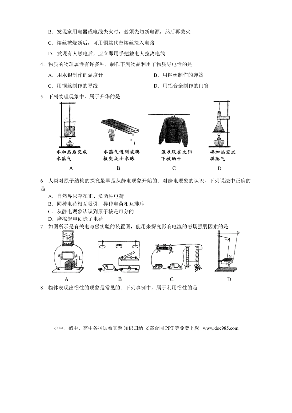 2010年江苏省南通市中考物理试题及答案.doc