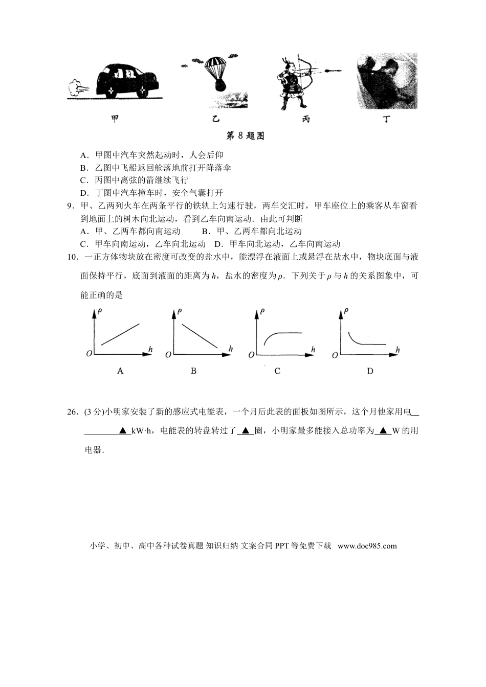 2010年江苏省南通市中考物理试题及答案.doc