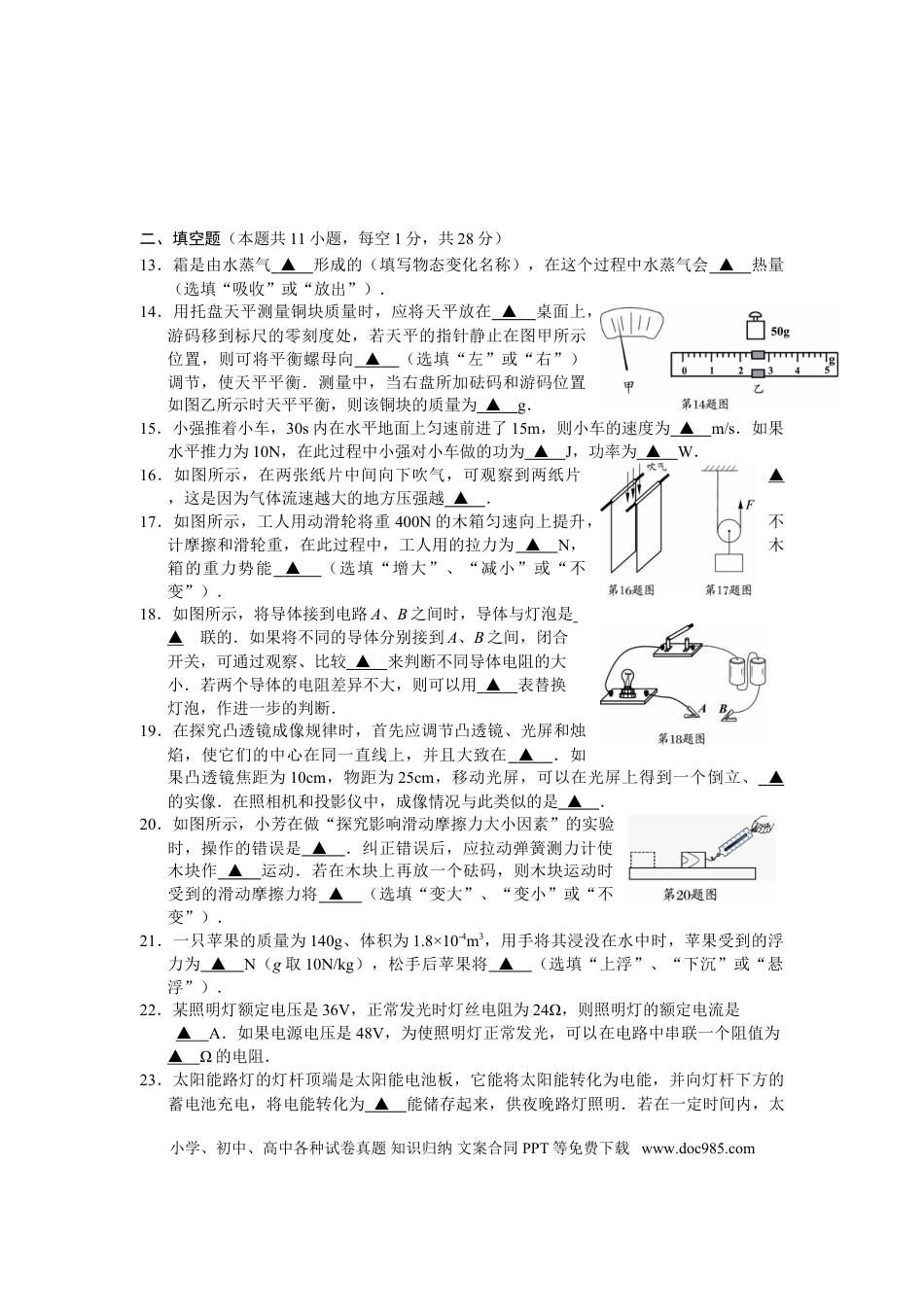 2009年江苏省南通市中考物理试题及答案.doc