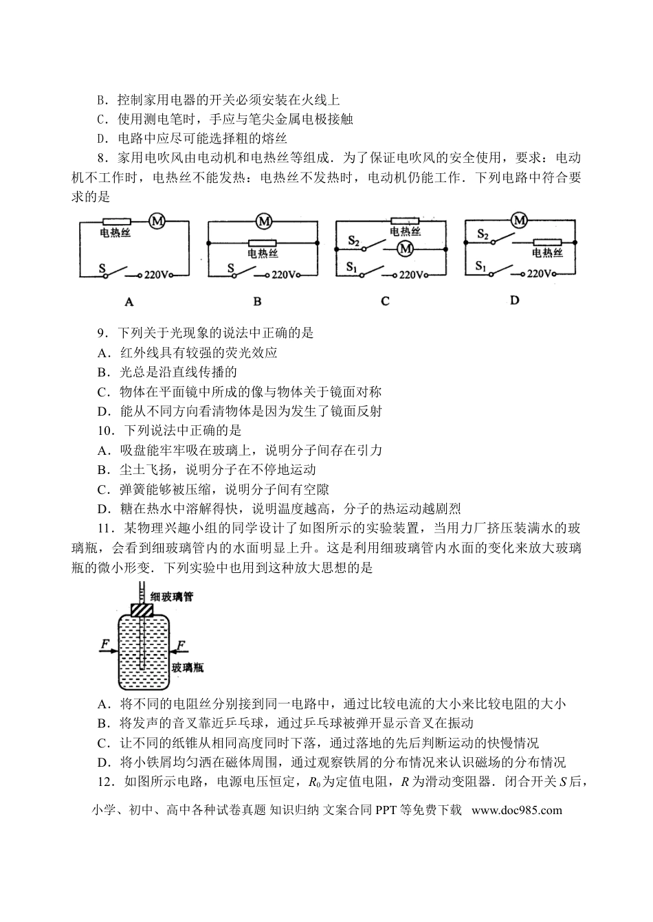 2008年江苏省南通市中考物理试题及答案.doc