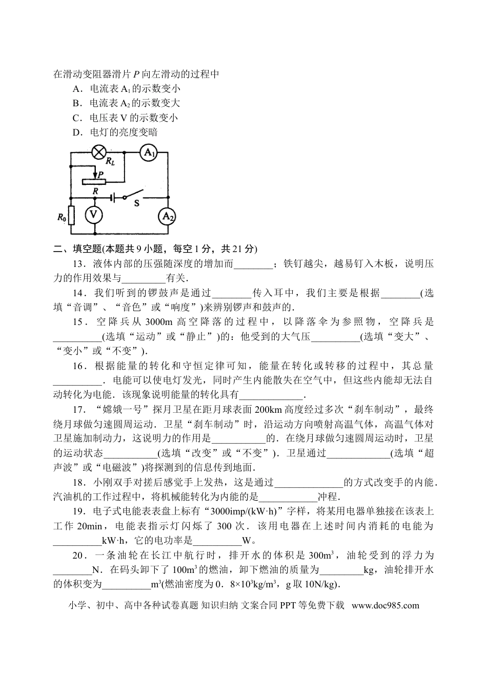 2008年江苏省南通市中考物理试题及答案.doc