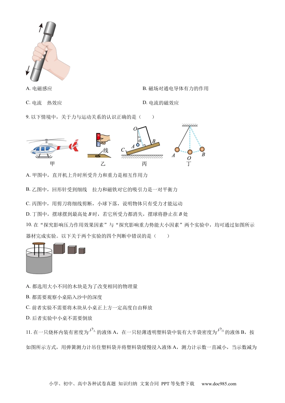 2022年江苏省南京市中考物理真题（原卷版）.docx