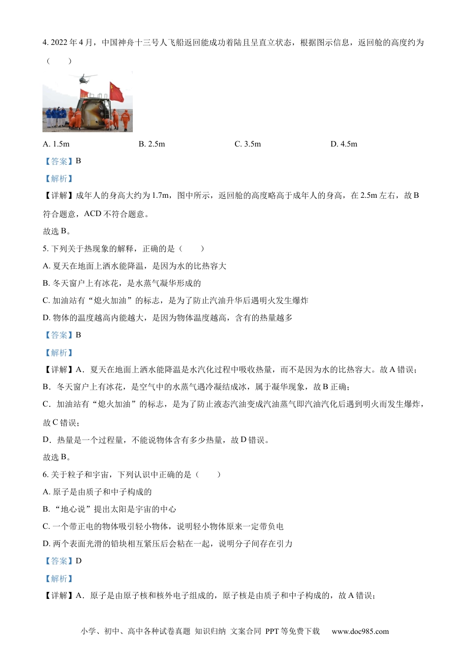 2022年江苏省南京市中考物理真题（解析版）.docx
