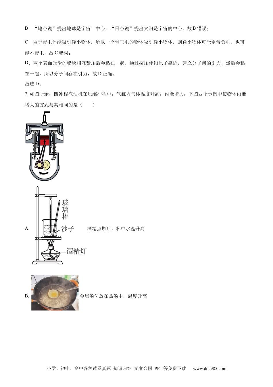 2022年江苏省南京市中考物理真题（解析版）.docx