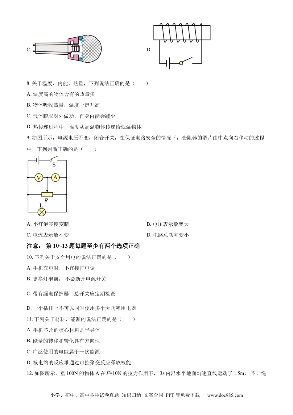 2023年辽宁省营口市中考物理试题（原卷版）.docx