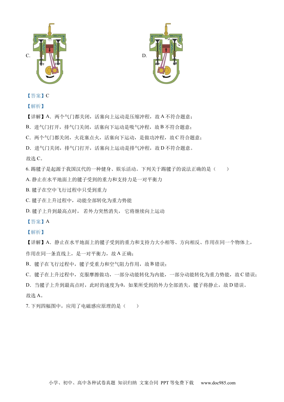 2023年辽宁省营口市中考物理试题（解析版）.docx