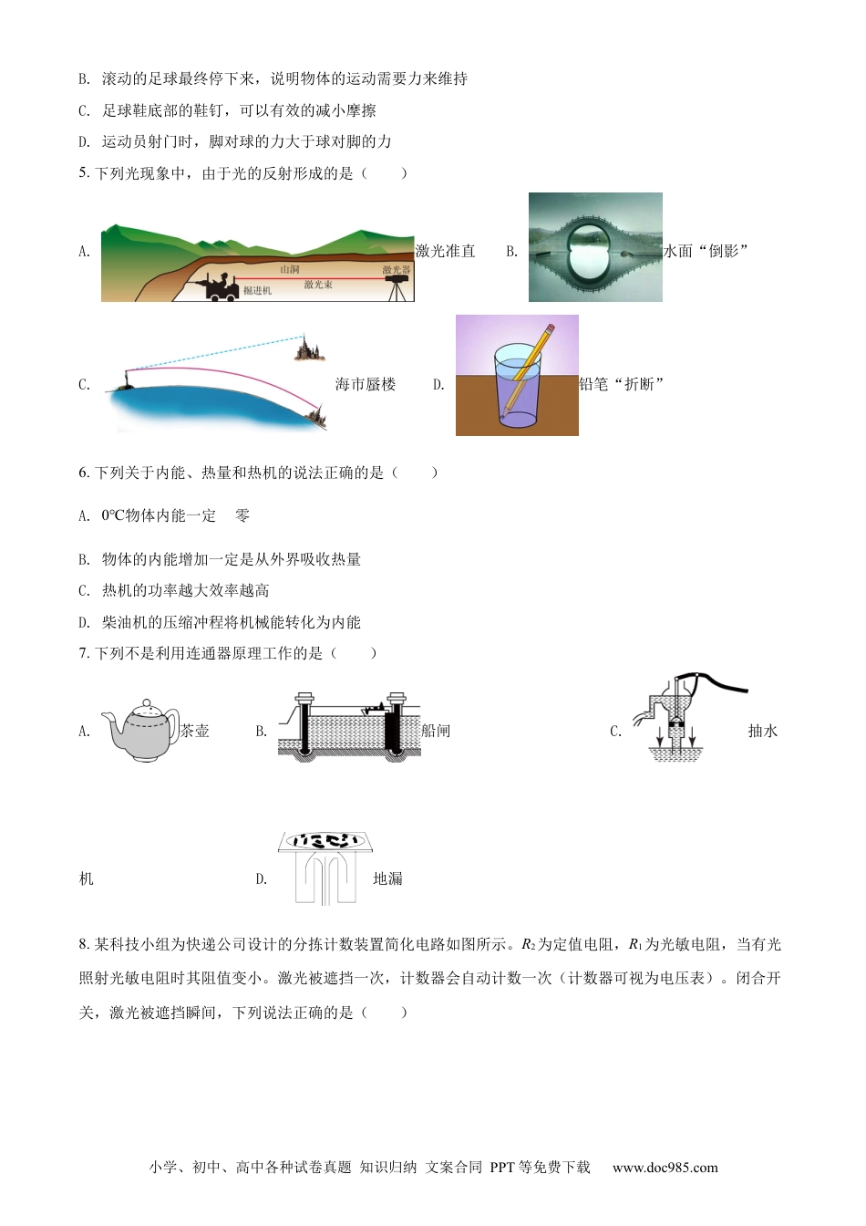 2022年辽宁省营口市中考物理试题（空白卷）.docx