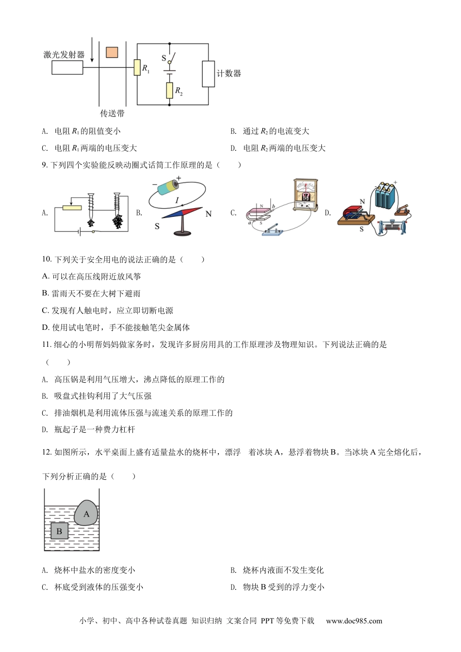 2022年辽宁省营口市中考物理试题（空白卷）.docx