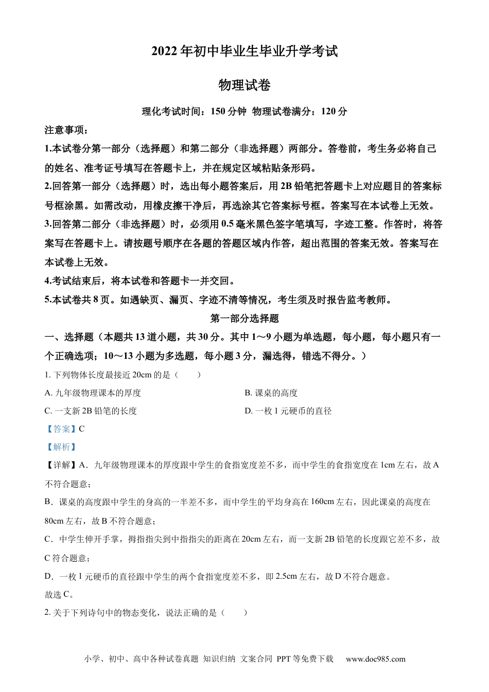 2022年辽宁省营口市中考物理试题（解析）.docx