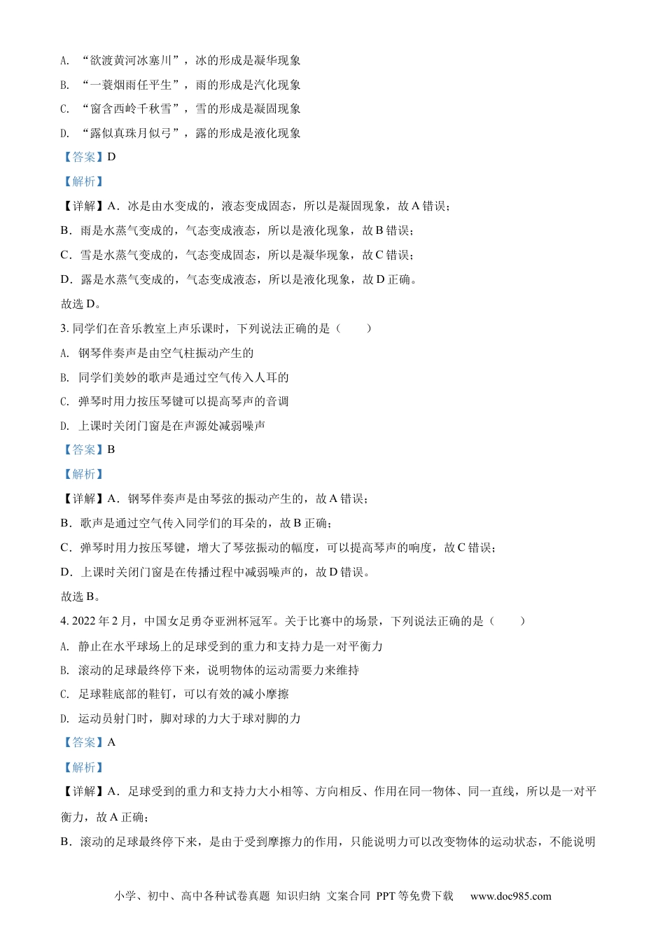 2022年辽宁省营口市中考物理试题（解析）.docx