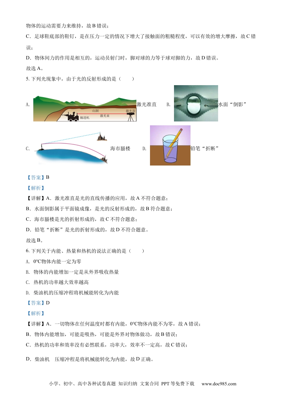 2022年辽宁省营口市中考物理试题（解析）.docx
