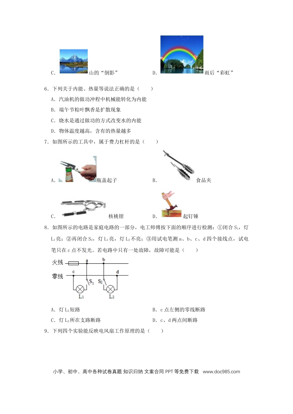 2021年辽宁省营口市中考物理试题（空白卷）.docx