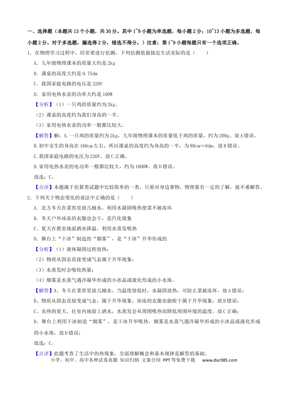 2021年辽宁省营口市中考物理试题（解析）.docx