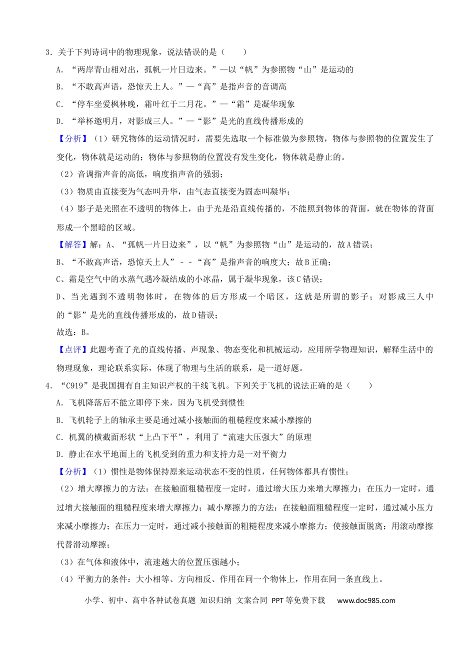 2021年辽宁省营口市中考物理试题（解析）.docx