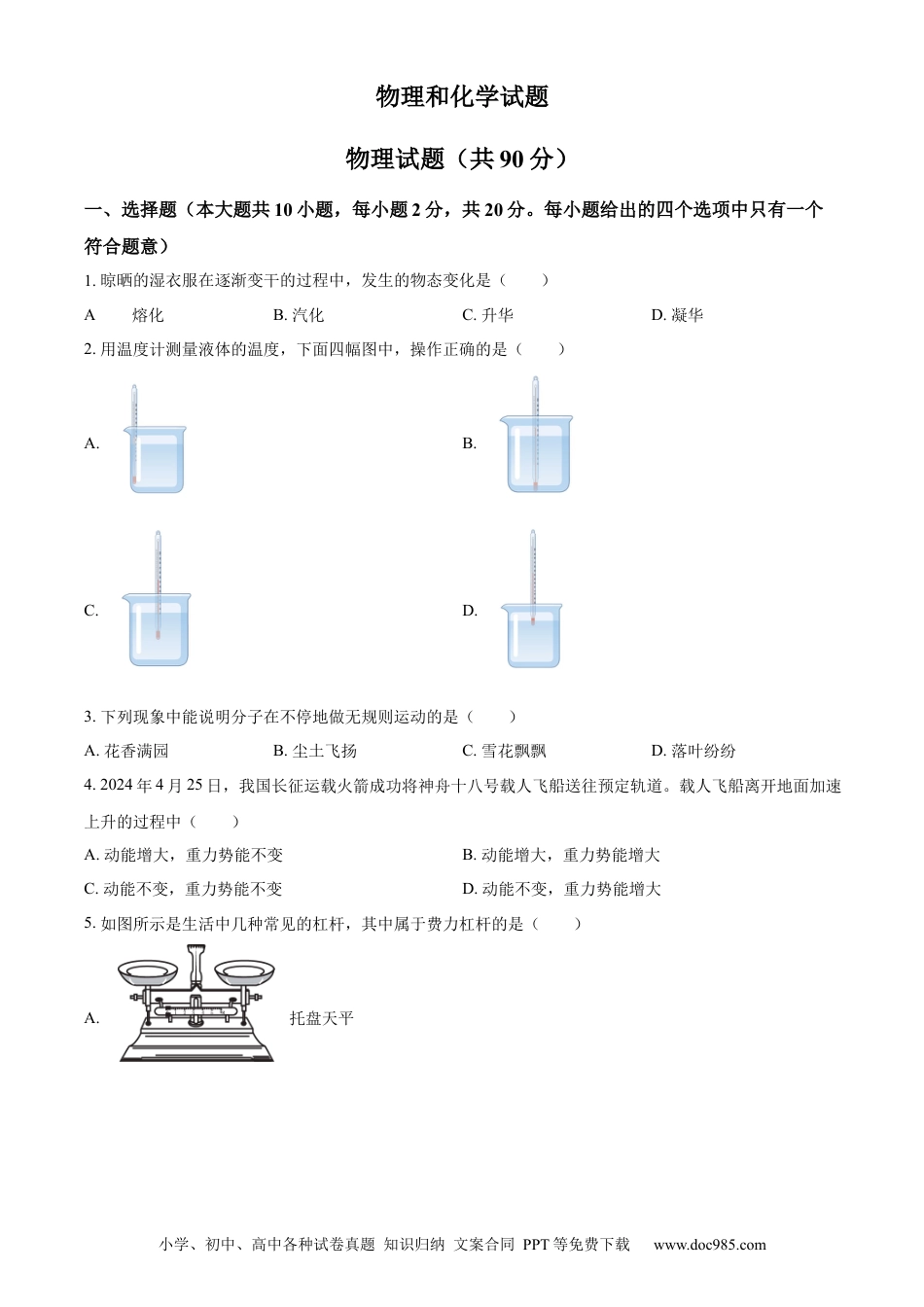 精品解析：2024年江苏省连云港市中考物理试题（原卷版）.docx