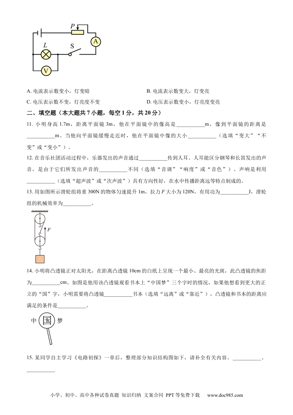 精品解析：2024年江苏省连云港市中考物理试题（原卷版）.docx
