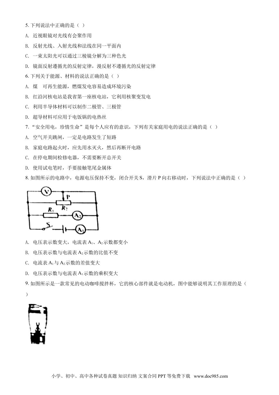 2020年辽宁省营口市中考物理试题（空白卷）.doc