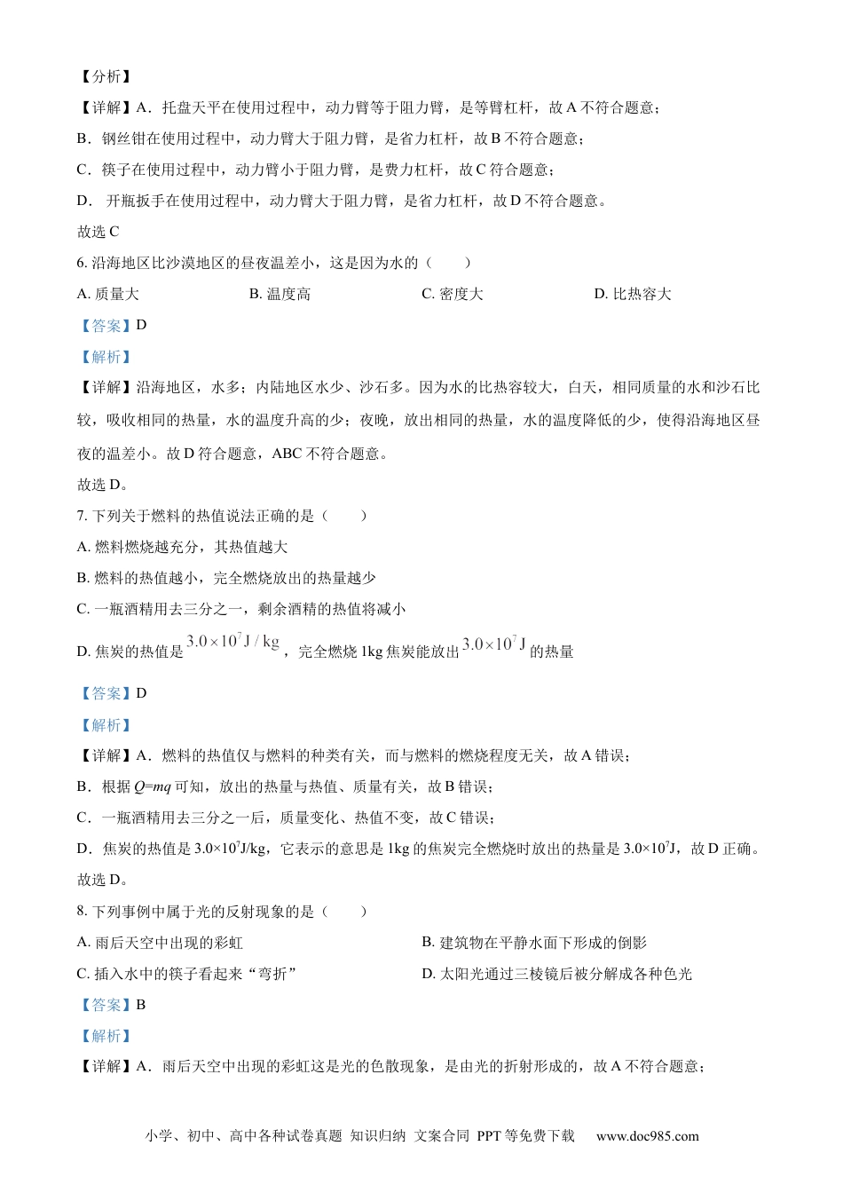 精品解析：2024年江苏省连云港市中考物理试题（解析版）.docx