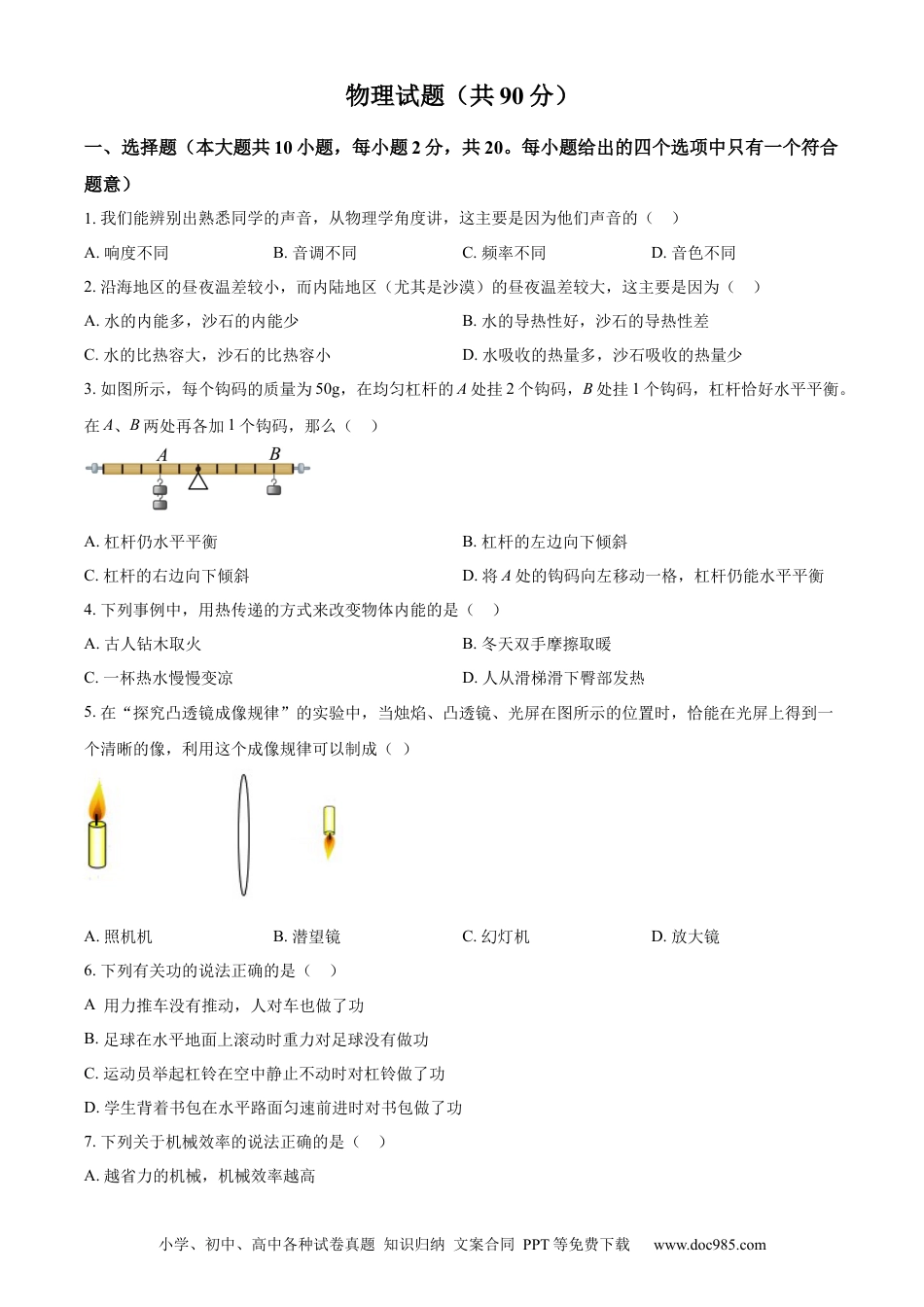 2023年江苏省连云港市中考物理试题（原卷版）.docx
