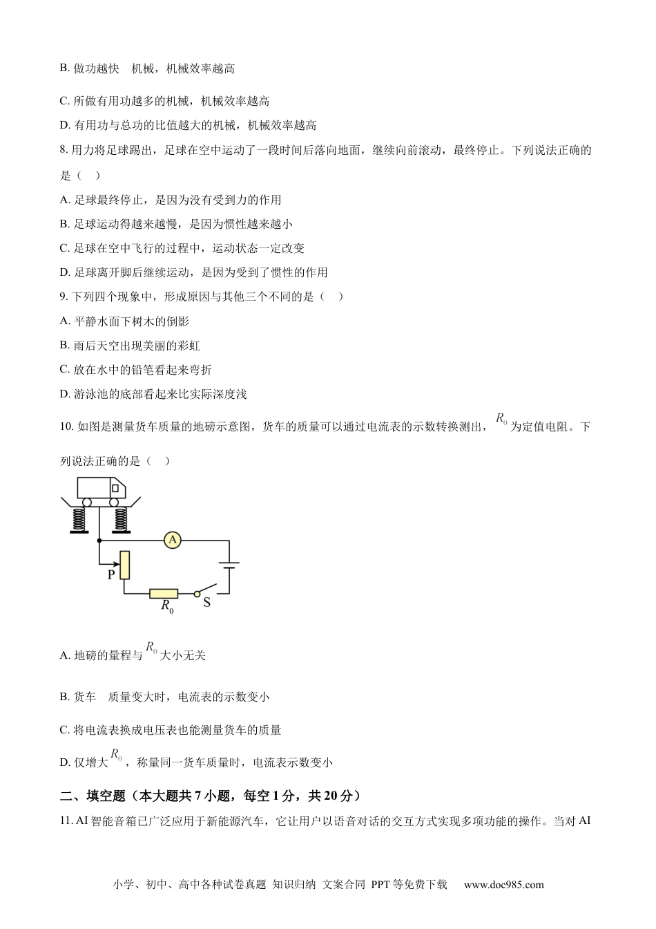 2023年江苏省连云港市中考物理试题（原卷版）.docx