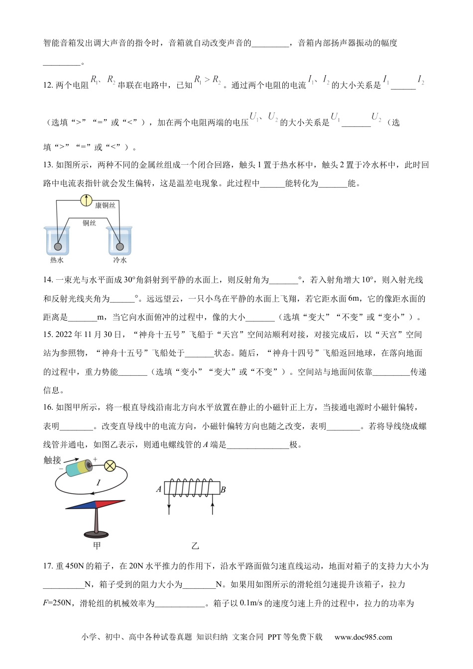 2023年江苏省连云港市中考物理试题（原卷版）.docx