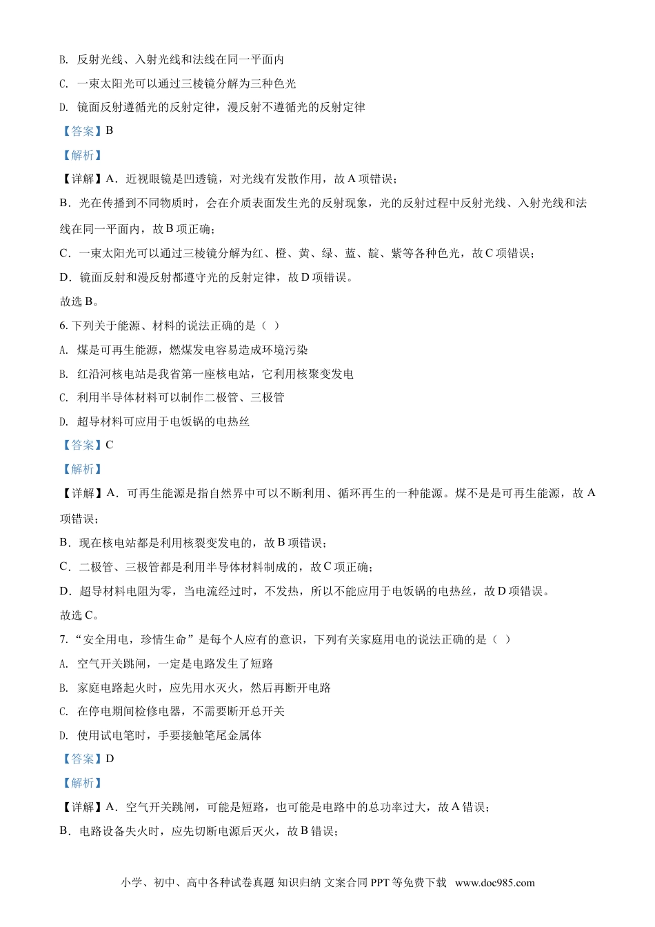 2020年辽宁省营口市中考物理试题（解析）.doc