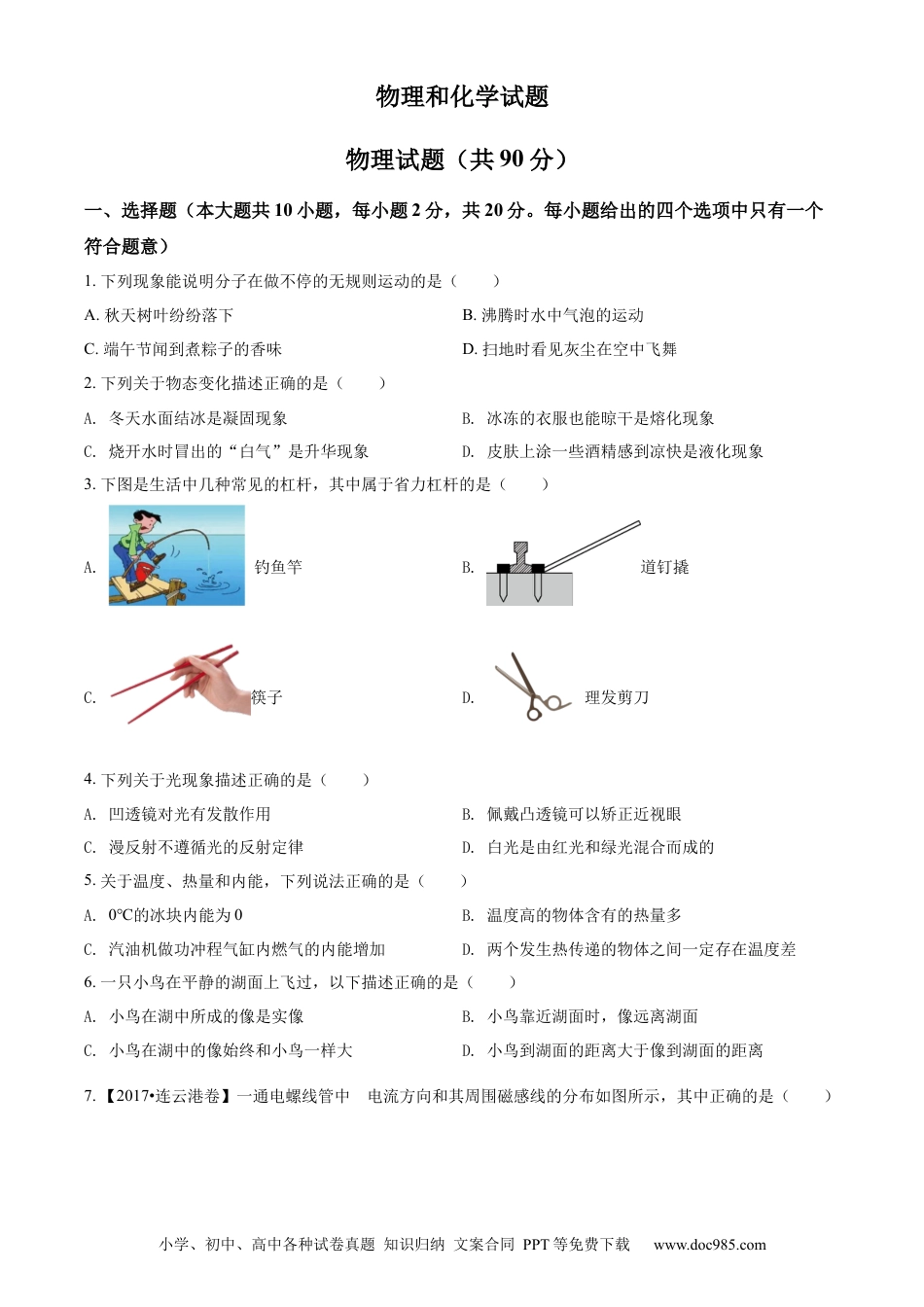 2022年江苏省连云港市中考物理真题（原卷版）.docx