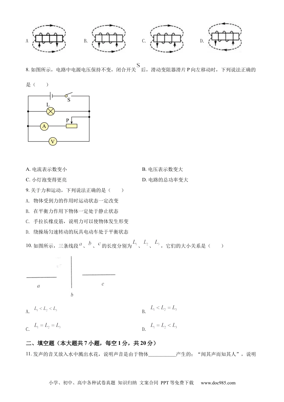 2022年江苏省连云港市中考物理真题（原卷版）.docx