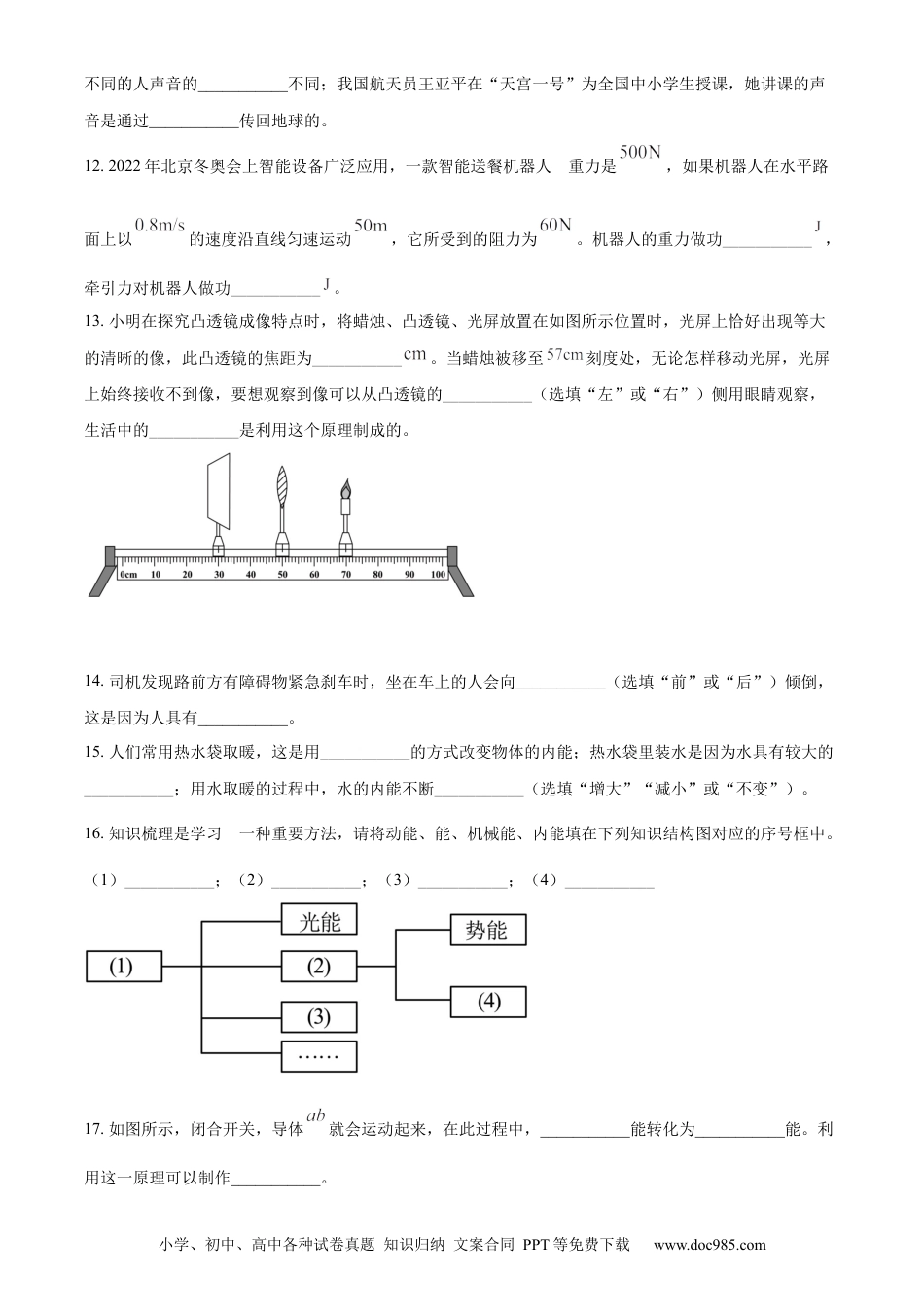 2022年江苏省连云港市中考物理真题（原卷版）.docx