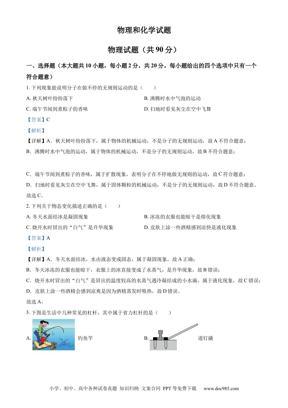 2022年江苏省连云港市中考物理真题（解析版）.docx