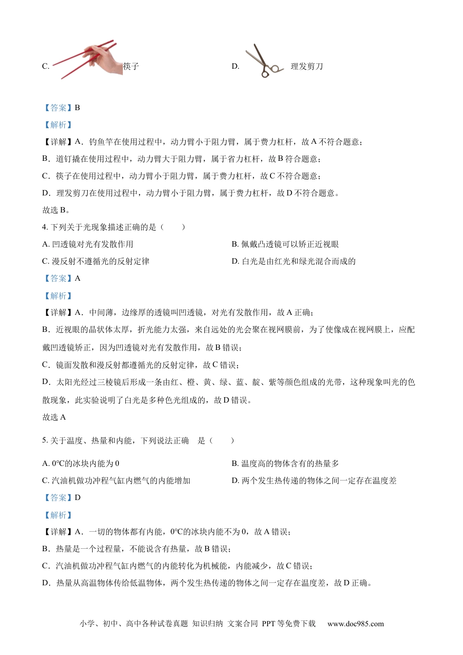 2022年江苏省连云港市中考物理真题（解析版）.docx
